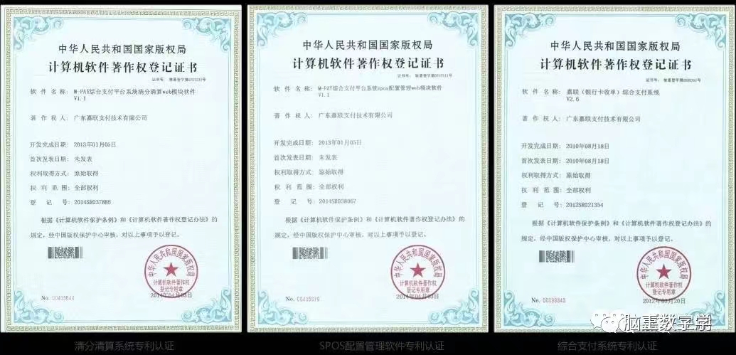 嘉联支付软件著作权登记书