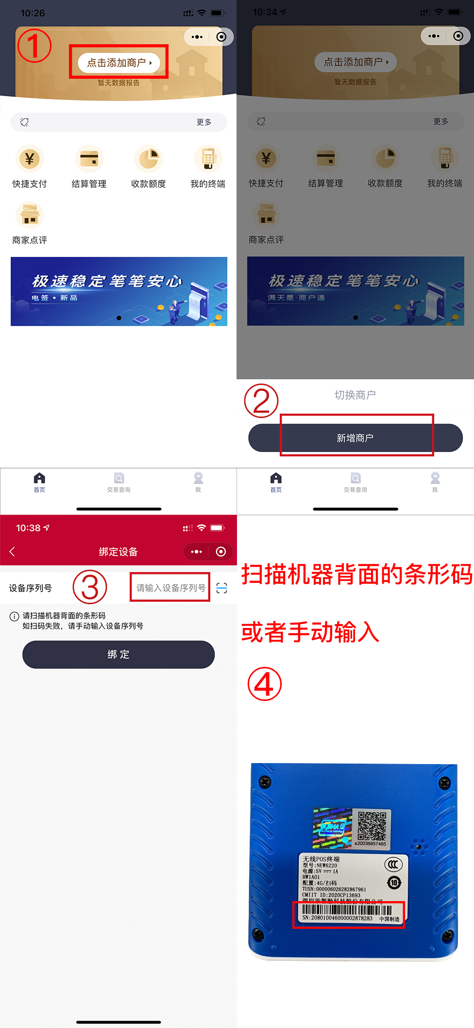 星云付POS注册图文教程(图3) 星云付POS注册图文教程(图3)