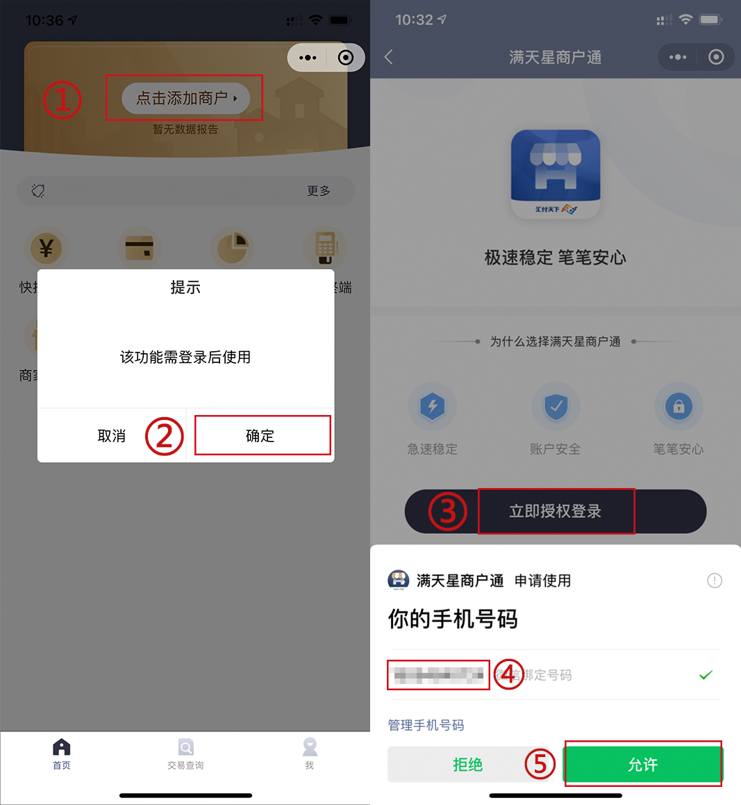 星云付POS注册图文教程(图2) 星云付POS注册图文教程(图2)