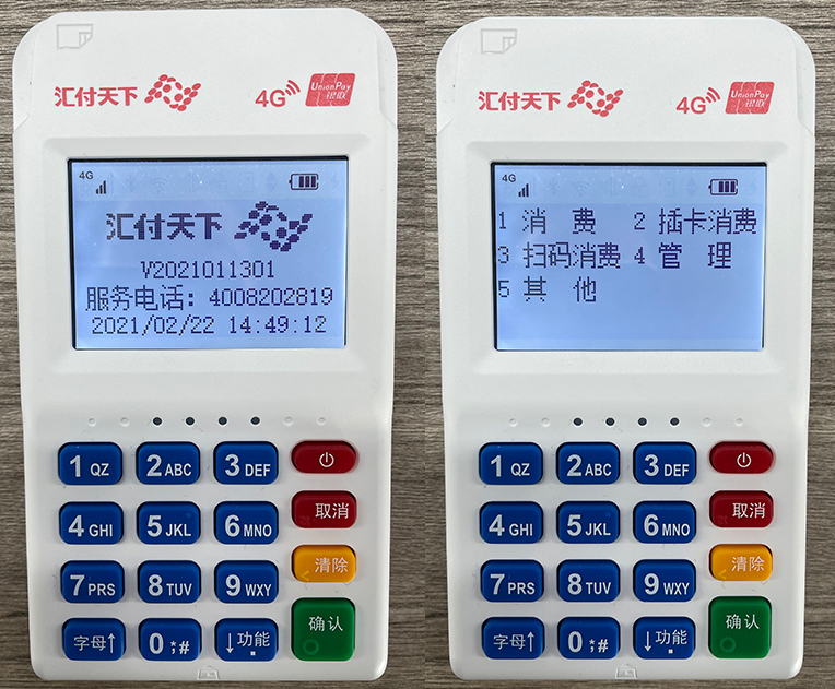 星云付POS注册图文教程(图6) 星云付POS注册图文教程(图6)
