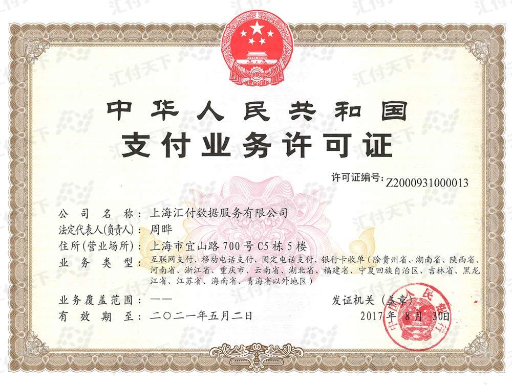 嘉联支付-汇开店PLUS电签POS机免费申请办理(图4)