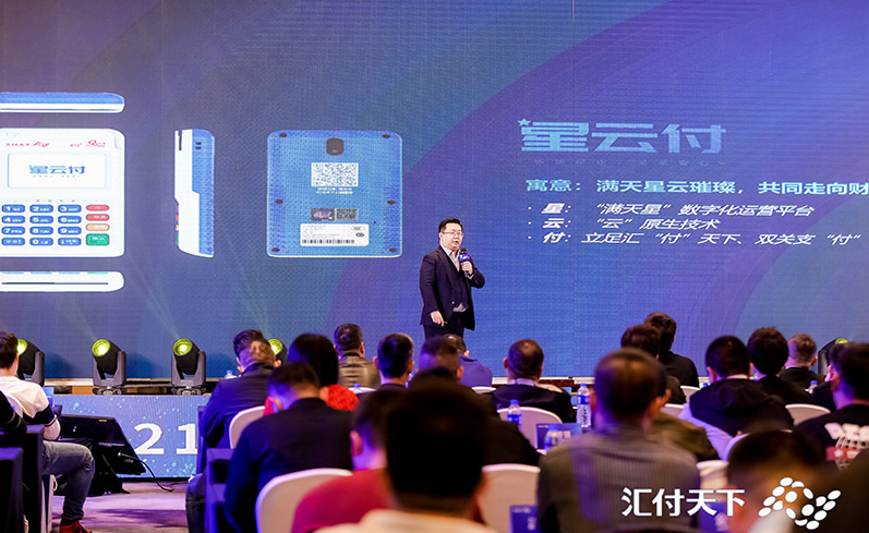2021嘉联支付立刷4G新品发布会圆满成功!(图3) 图片