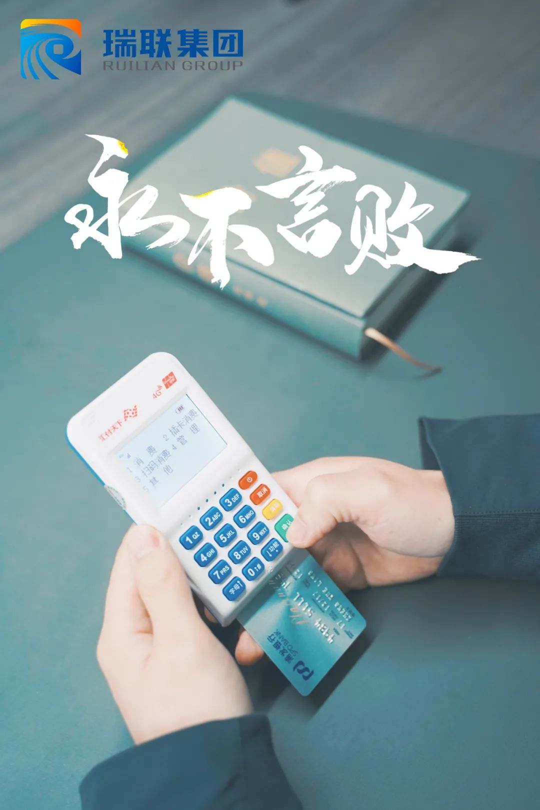 【新品】嘉联支付立刷4G电签,助你走稳支付路!(图1) 【新品】嘉联支付立刷4G电签,助你走稳支付路!(图1)
