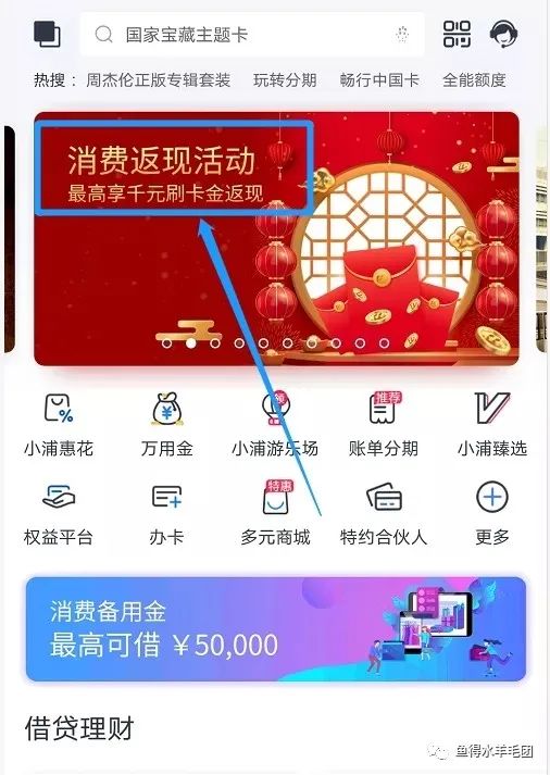 浦发又来刷卡返现活动，最高1000元(图8)