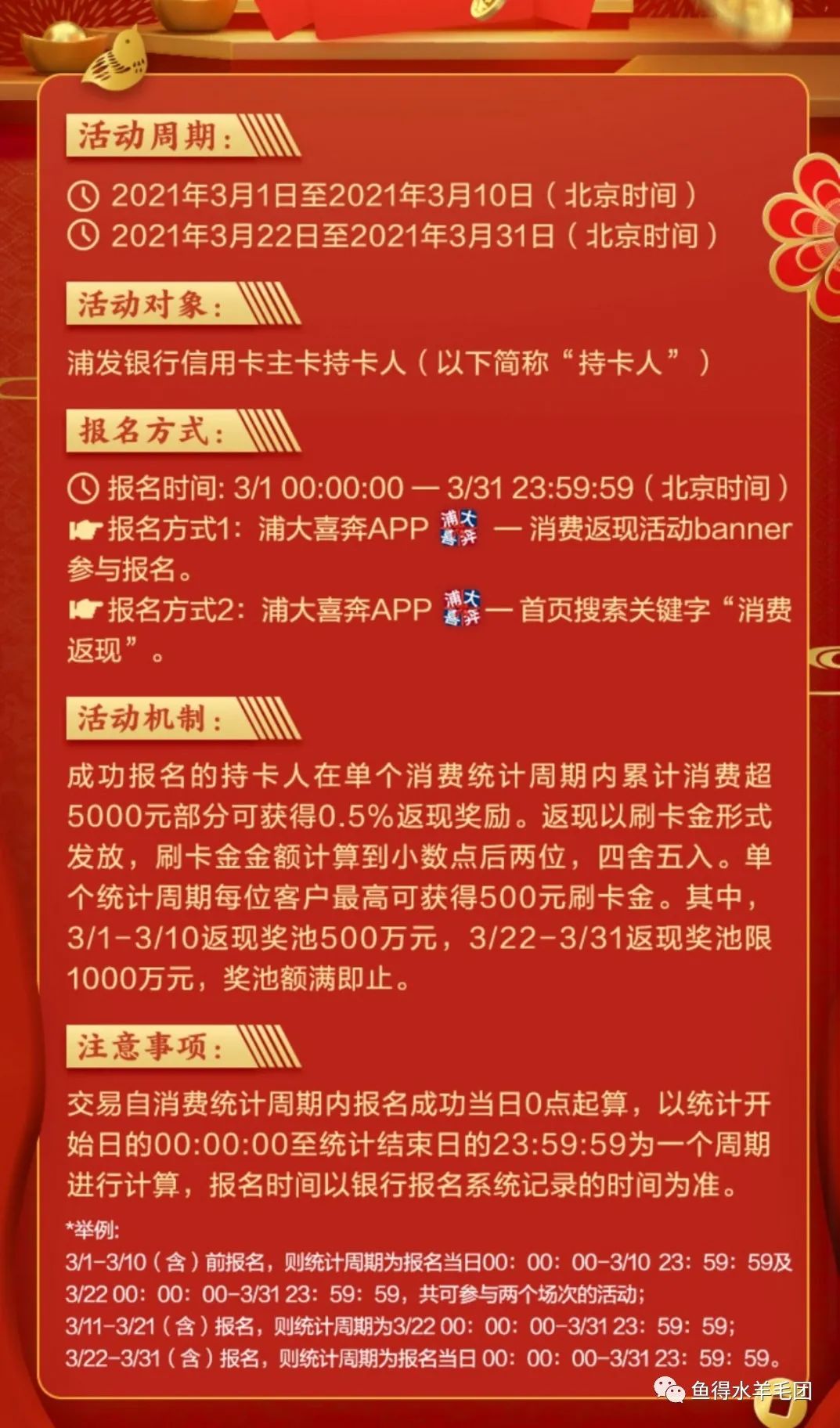 浦发又来刷卡返现活动，最高1000元(图6)