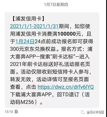 浦发又来刷卡返现活动,最高1000元(图7) 浦发又来刷卡返现活动,最高1000元(图7)