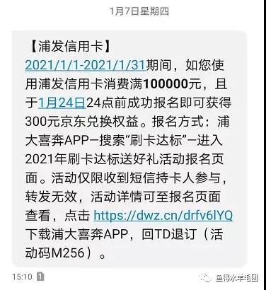 浦发又来刷卡返现活动，最高1000元(图7)