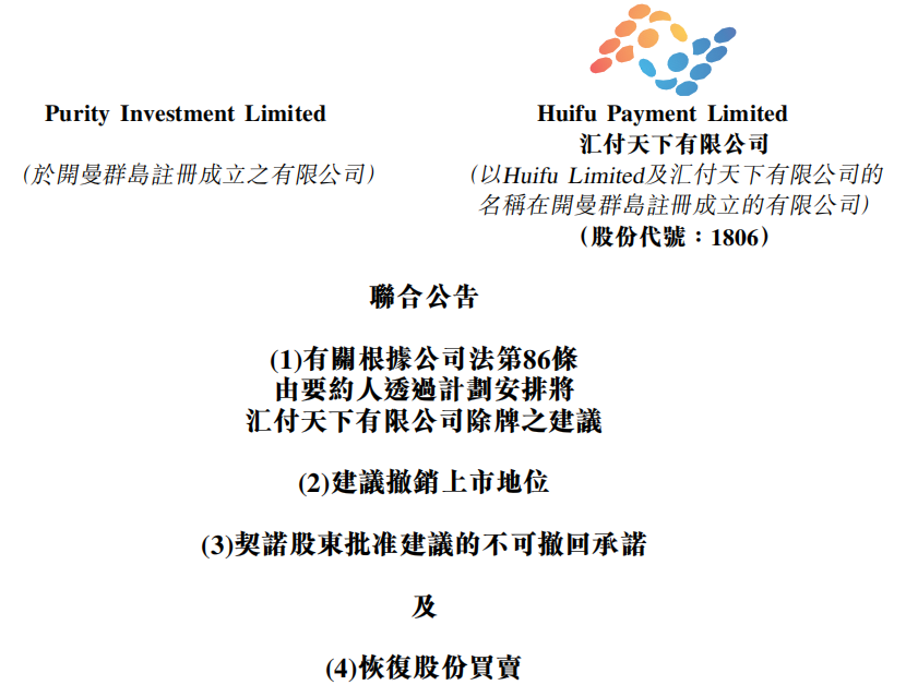 嘉联支付私有化:远离资本喧嚣,聚焦B端服务(图3) 嘉联支付私有化:远离资本喧嚣,聚焦B端服务(图3)