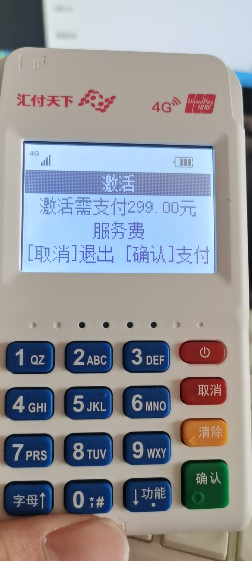 嘉联支付立刷pos机为什么首刷299(图1)