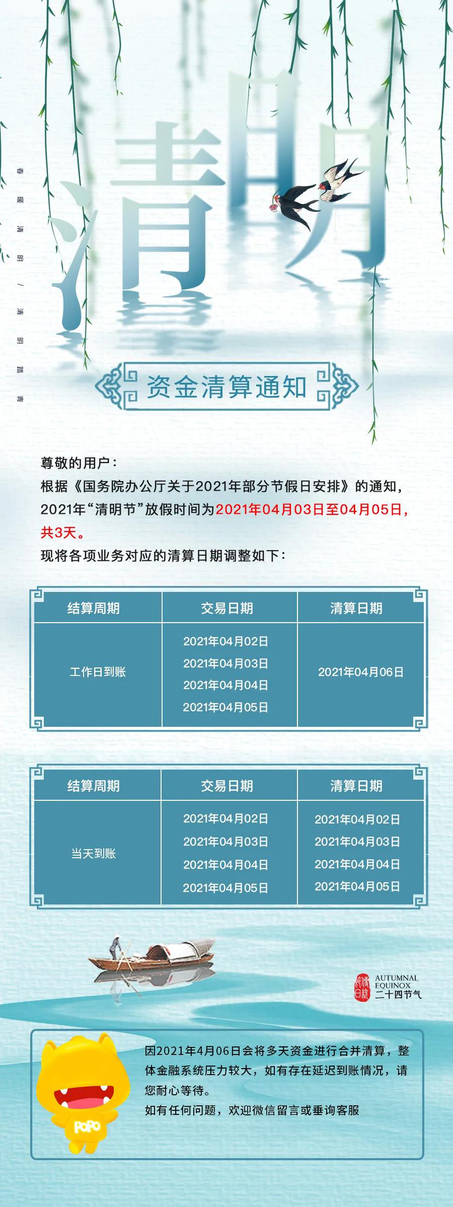 嘉联支付POS机2021年清明假期结算通知(图1)