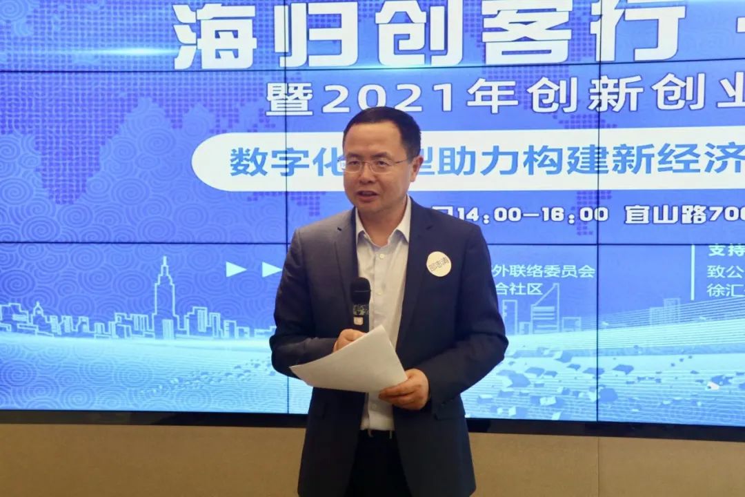 数字化转型助力构建新经济“生态群落”——海归创客行暨2021年创新创业研讨会成功举办(图7) 数字化转型助力构建新经济“生态群落”——海归创客行暨2021年创新创业研讨会成功举办(图7)