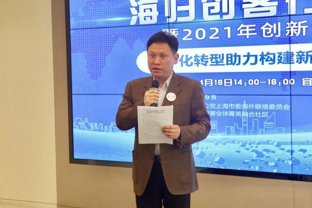 数字化转型助力构建新经济“生态群落”——海归创客行暨2021年创新创业研讨会成功举办(图8) 数字化转型助力构建新经济“生态群落”——海归创客行暨2021年创新创业研讨会成功举办(图8)