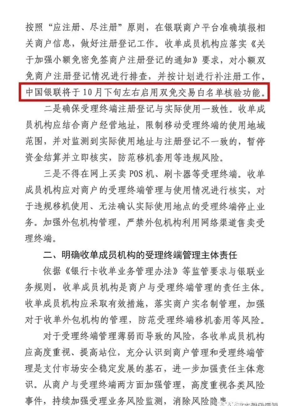 【重磅】多家支付公司4月底或将全部取消小额双免功能，0.38时代终结？(图3)