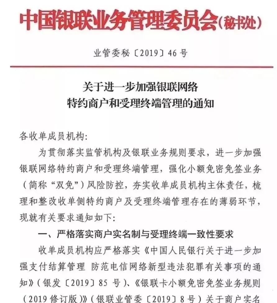 【重磅】多家支付公司4月底或将全部取消小额双免功能，0.38时代终结？(图2)