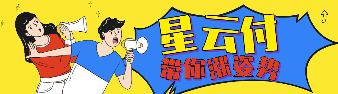 星云付4G王者级POS机, 竟然在我身边!(图5) 星云付4G王者级POS机, 竟然在我身边!(图5)