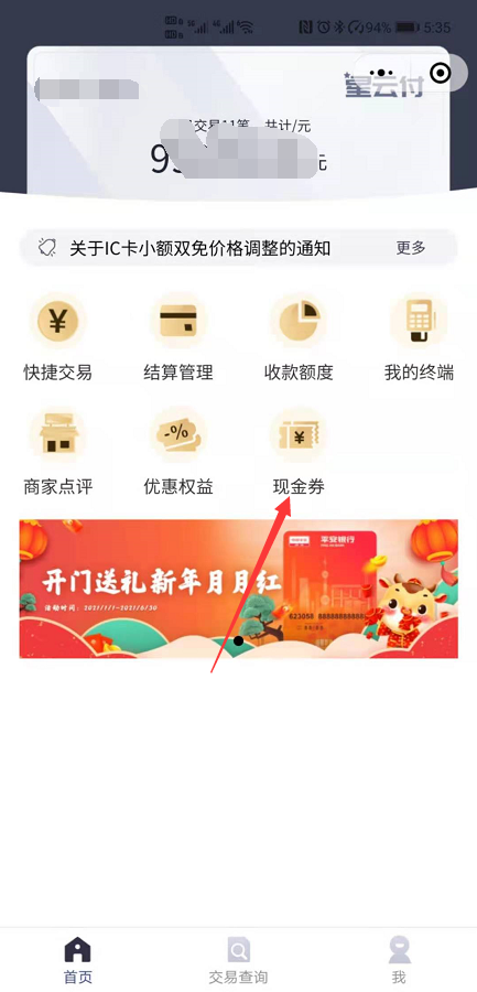 立刷现金券怎么用？官网教程视频来啦
