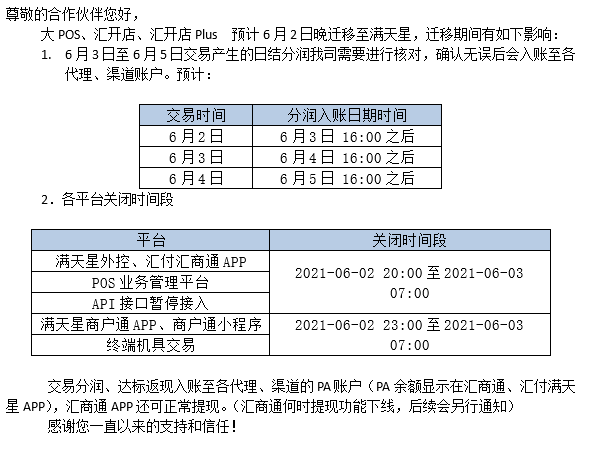 汇商通APP迁移数据至嘉联满天星代理商软件通知