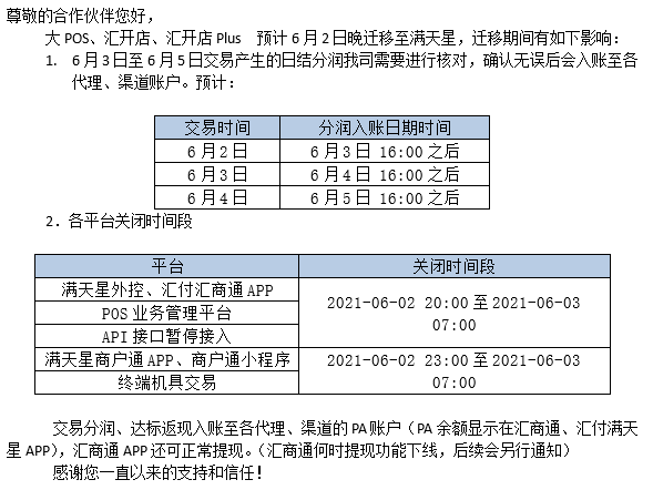 汇商通APP迁移数据至嘉联满天星代理商软件通知(图1)