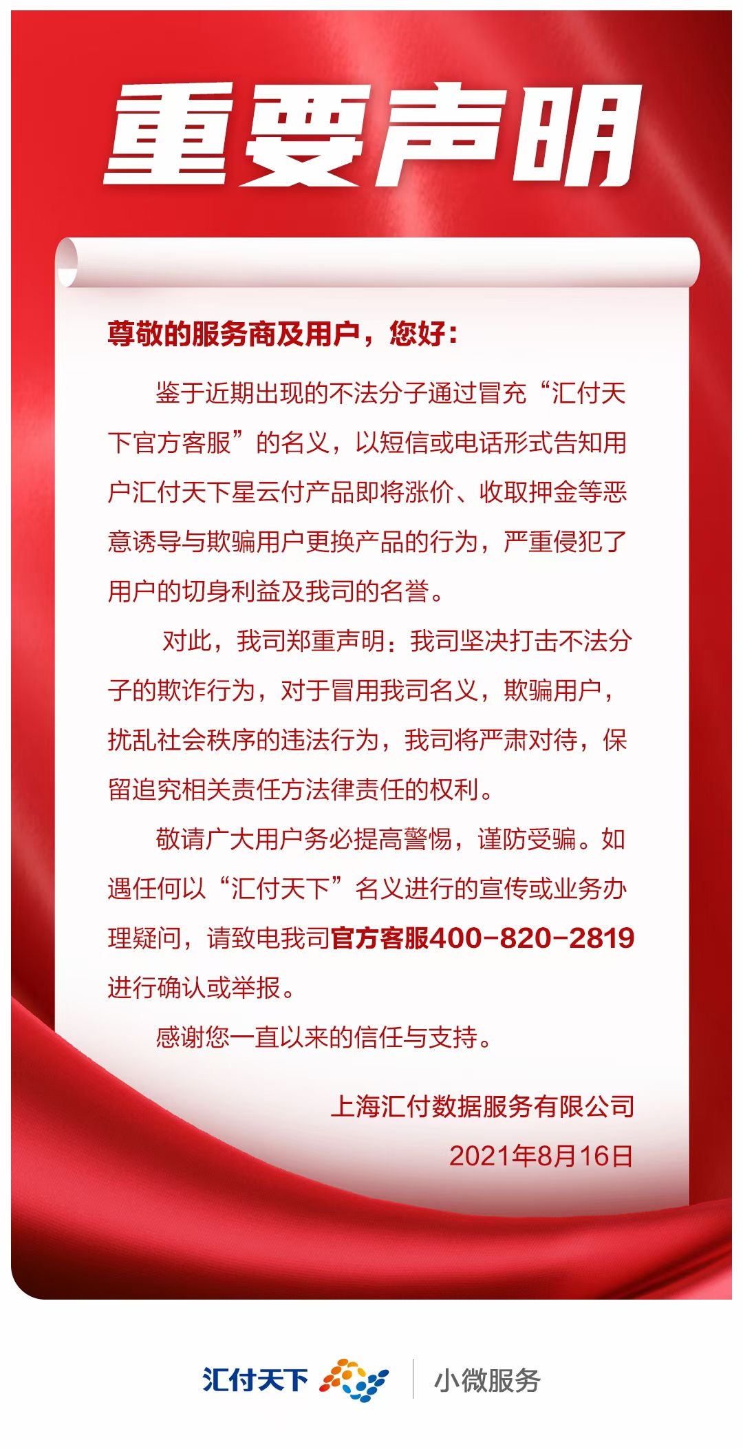 收到短信或者电话声称是总部或者银联换机的一定不要相信！！！