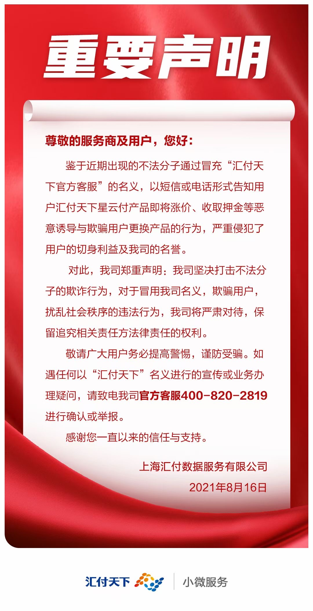 收到短信或者电话声称是总部或者银联换机的一定不要相信！！！(图1)